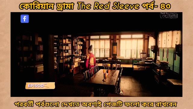 red sleeve Bangla dubbed episodes 43