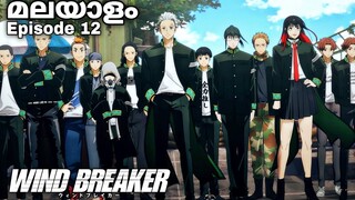 Wind Breaker: Malayalam Explanation Season 1, Episode 12 #malayalam #japaneseanimegam