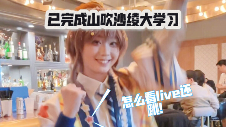 【Sanae Yamabuki】Kenapa ada yang nonton live sambil belajar keras?!