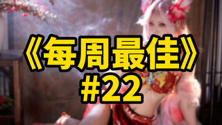 高考前一周还在沉迷女色！硬顶着身体虚弱，给兄弟盘点出【b站每周最佳#22】