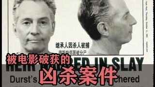 A murder case solved by a movie: The suspect let slip in a documentary, and the husband imitated the