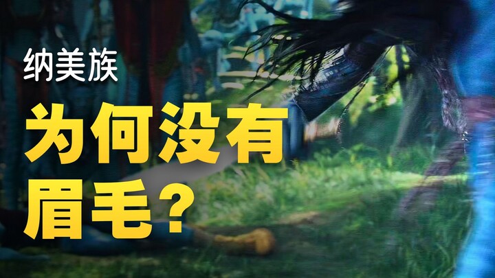 تفاصيل الفيلم: هل تعرف كيف تميّز بين الأفاتار والنسخ البشرية؟