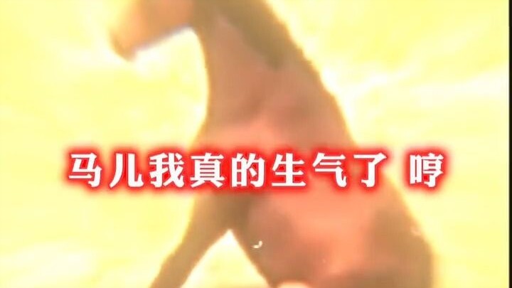 我真的生气了，哄不好的那种