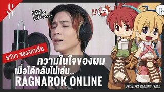 วันๆ ของ Scarlette - EP.11 ความในใจของผมเมื่อได้กลับไปเล่น  Ragnarok