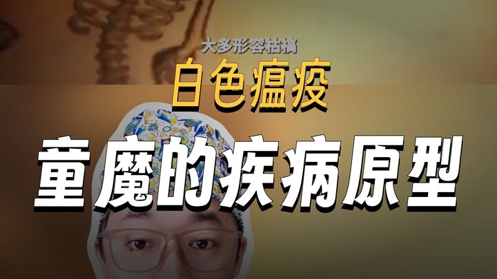 Do Doctors Also Watch Demon Slayer? Ghosts and Diseases—The Chapter on Pulmonary Tuberculosis