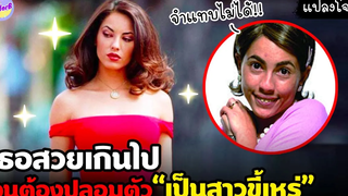 เธอสวยเกินไป จนต้องปลอมตัว " เป็นสาวขี้เหร่ " สปอยหนัง by SAILORB