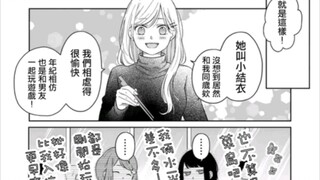 和山田進行LV.999的戀愛（46）