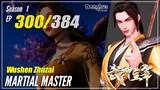 【Wu Shen Zhu Zai】S1 EP 300 - Martial Master | Donghua Sub Indo -  1080P