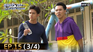 ขุนปราบดาบข้ามภพ (รีรัน) | EP.15 (3/4) | 9 ก.ค. | one31