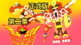 【我的世界动画-麦块战队西游传】：第二集