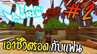 เมื่อผมติดอยู่ใน Mini World: Block Art กับแฟน #2 - บ้านราคา 100 ล้าน!!