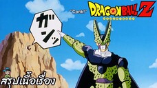 ตอนที่ 176 "ช้าก่อน! กองทัพซาตานมาถึงแล้ว" ดราก้อนบอลแซด Dragon Ball Z สปอย