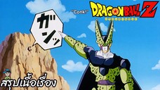 ตอนที่ 176	"ช้าก่อน! กองทัพซาตานมาถึงแล้ว"  	ดราก้อนบอลแซด Dragon Ball Z สปอย