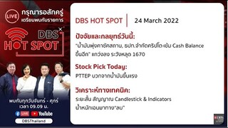 DBS HOT SPOT: 24 Mar 2022