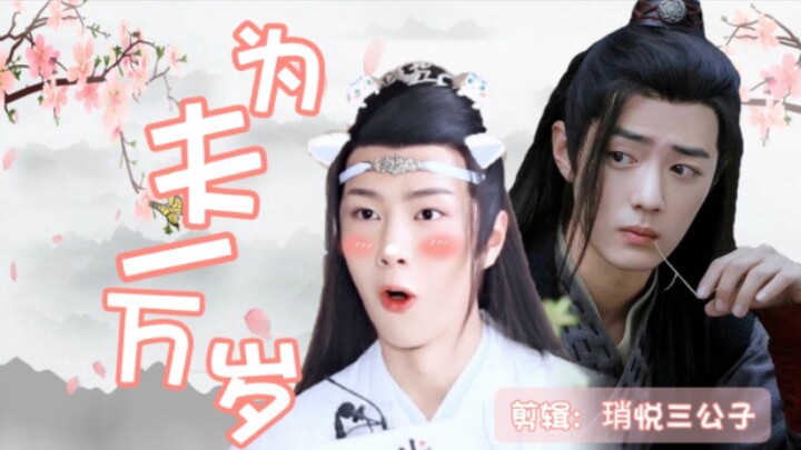 【剧版忘羡|HE】为夫一万岁01/万年单身凤凰叽VS废柴摆烂皇子羡/把接班人培养成自己老婆是种什么体验？