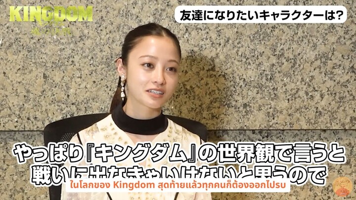 [ซับไทย] สัมภาษณ์คันนะจัง เกี่ยวกับการทำงานใน Kingdom 5 และตัวละครที่ชอบที่สุด