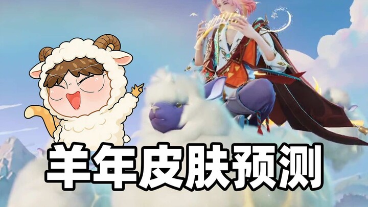 Prediksi Pilihan Skin Tahun Kambing di Honor of Kings!