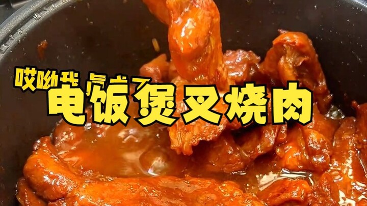 A secret-recipe barbecued pork that can be made in just one rice cooker!