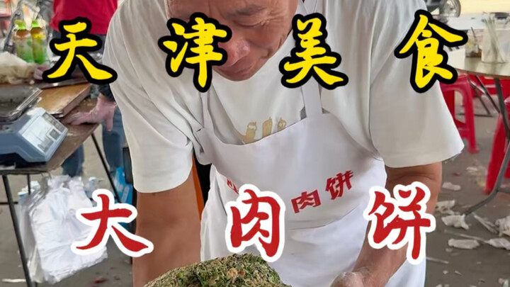 Juicy, thick-pie meat buns with plenty of filling at the Tianjin market—only ten yuan per half-kilog
