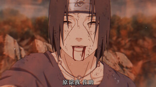 最深的谎言，最深的爱。#火影忍者