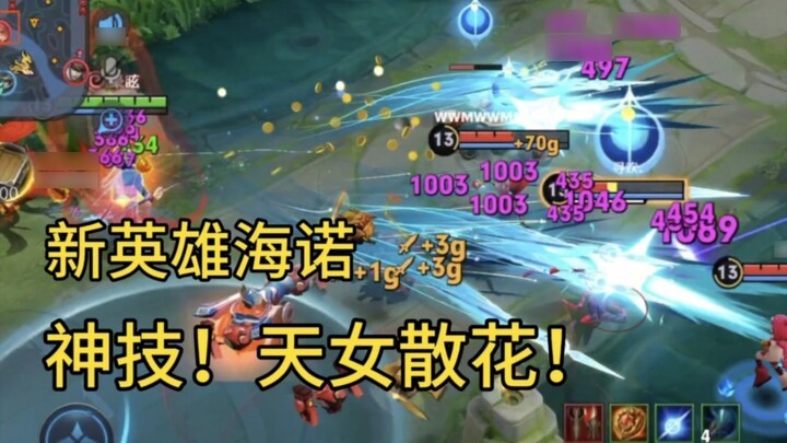 Highlights of Hainuo's operations in the national server, T0 Hainuo's strongest group damage, the go
