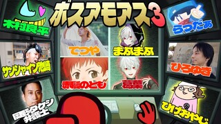 【 Among us 】 訴えられかねないアモアス 【 著名な方々と 】#ボスアモアス