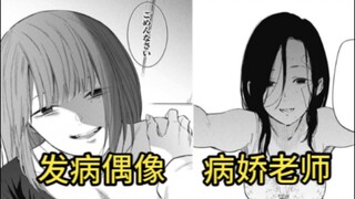 【少年的深渊】发病偶像和病娇老师的相遇！病娇之间是会互相吸引的！53