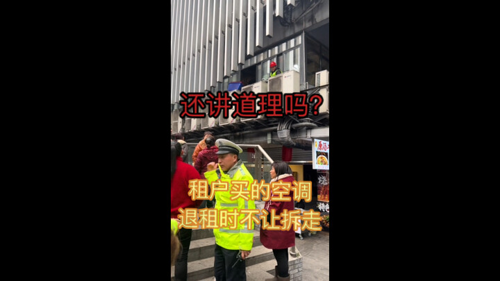 في مكانٍ بتشونغتشينغ، المستأجر الذي اشترى مكيّف هواءً لم يُسمَح له بتفكيكه وحمله معه عند مغادرته، هل