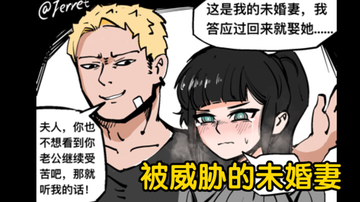 The Fiancée Threatened by the Blonde… [A Dramatic Little Story]