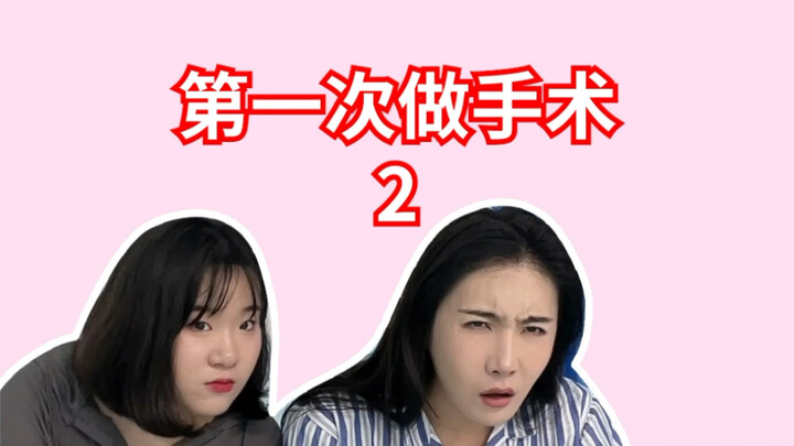 رغم أن البقاء في المستشفى مؤلم، إلا أنني عندما رأيت صديقي، شعرت فجأة بطاقة تدفعني للأمام!