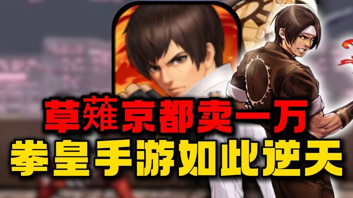 مذهل! كوساناغي كيوتو يُباع بعشرة آلاف! كيف أصبحت مظهر إدارة لعبة القتال الشهيرة على الهاتف المحمول، 