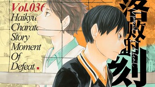 去接落败的那一球吧丨排球少年志「咔」
