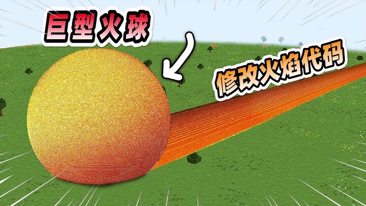 มายคราฟ: ผู้เล่น MC แก้ไขโค้ดไฟ จนทั้งโลกเกิดไฟลุกท่วม!