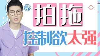 【Yue Zhi Yi Er】ความสัมพันธ์ที่มีความต้องการควบคุมมากเกินไปก็เหมือนทรายที่กระจัดกระจาย ไม่ต้องทะเลาะก