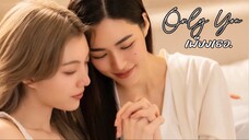 เพียงเธอ (Only You) ep.6