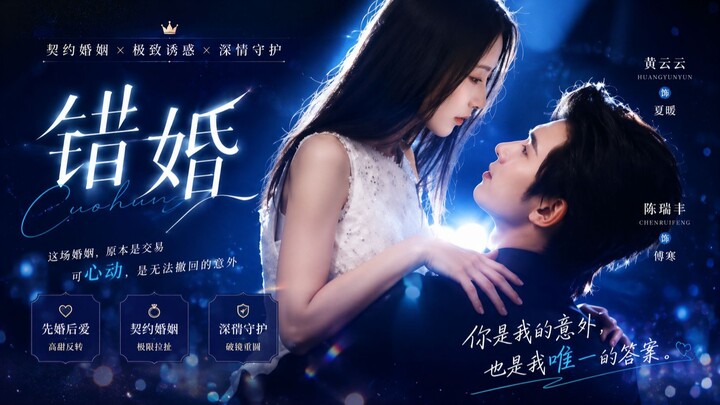 Chen Ruifeng & Huang Yunyun - Pernikahan yang Salah