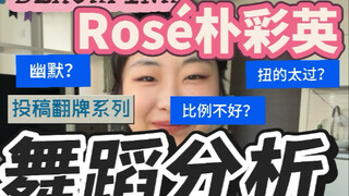 Giáo viên chuyên nghiệp phân tích vũ đạo của Rosé Park Chae-young