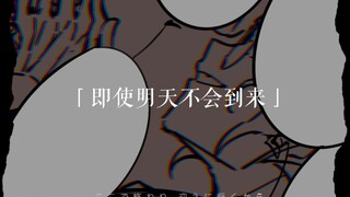 【重返未来1999/勿忘我/手书】拝啓