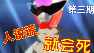 【暴太郎吐槽】诚实的桃太郎 又倒下了【第三期】