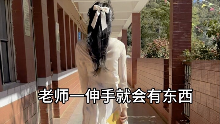 听说老师一伸手就会有东西？被催更这个系列了😂看着这次孩子们都给了我些啥？