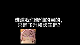试问天上仙人，谁敢来此人间？