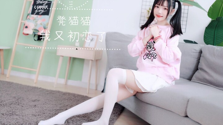 【凳猫猫】❤我又初恋了❤一起飞着爱情的自由~【五月天329成军日快乐】