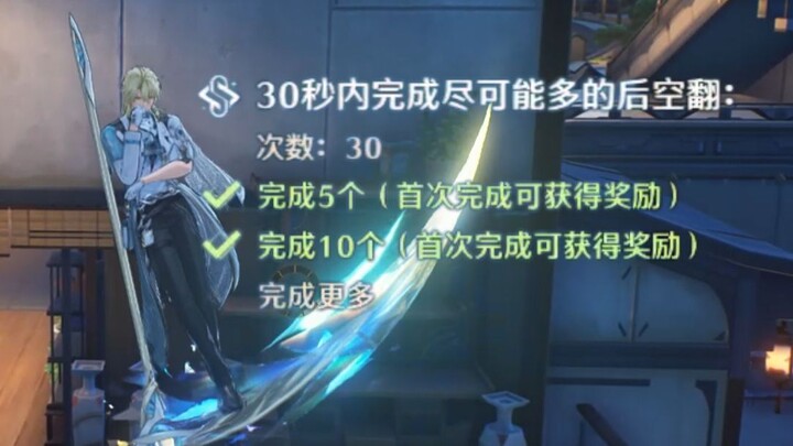 ฟูลลี่ คัมบะ ตีลังกาหลัง 30 ครั้งต่อเนื่อง