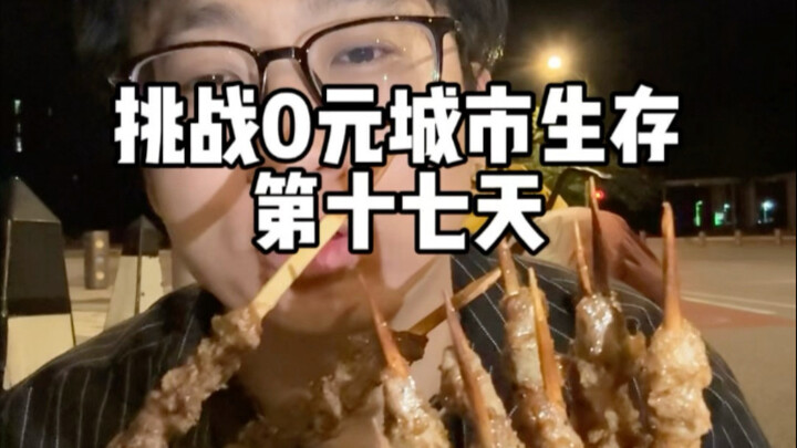 Day 17 of the Zero-Yuan Urban Survival Challenge: Too hungry to sleep late at night, I went dumpster