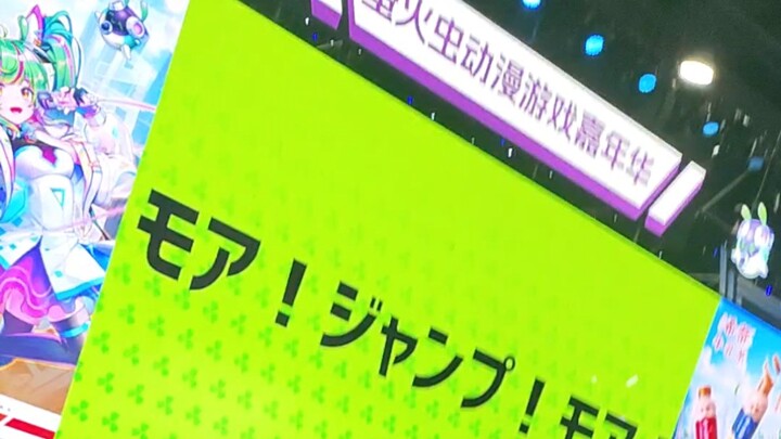 【应援记录】mix背不下来也要厄的more jump more