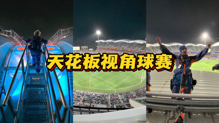 Benar-benar nonton pertandingan dari langit! 🇦🇺