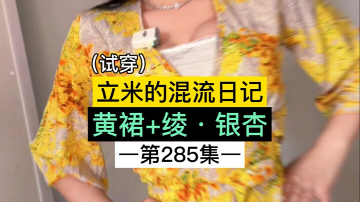 Following you back! A yellow battle robe simply has to be paired with yellow suspender stockings! Ay