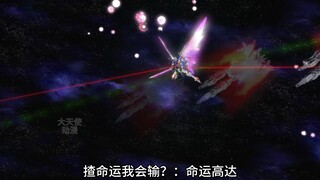命运高达，高达seed第二季最强机体，真·飞鸟，脉冲影子