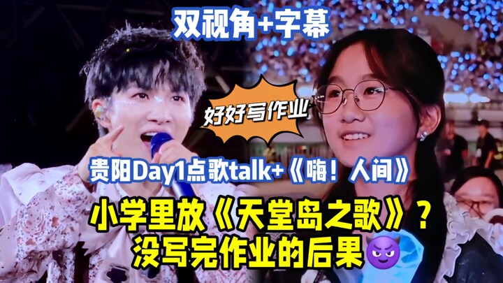 At Zhou Shen’s Guiyang concert, 14-year-old Tongtong requested a talk segment plus “Hi! World”; in e