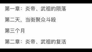 为什么萧炎在大主宰活了几百年没有陨落反而越来越厉害了？